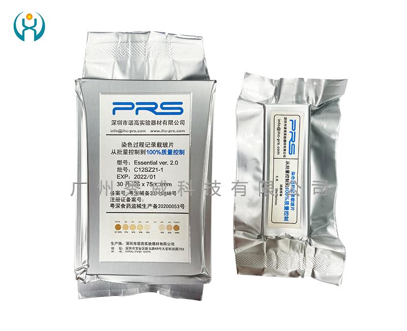 PRS自帶通用抗原免疫組化染色過程記錄、質控、校準片